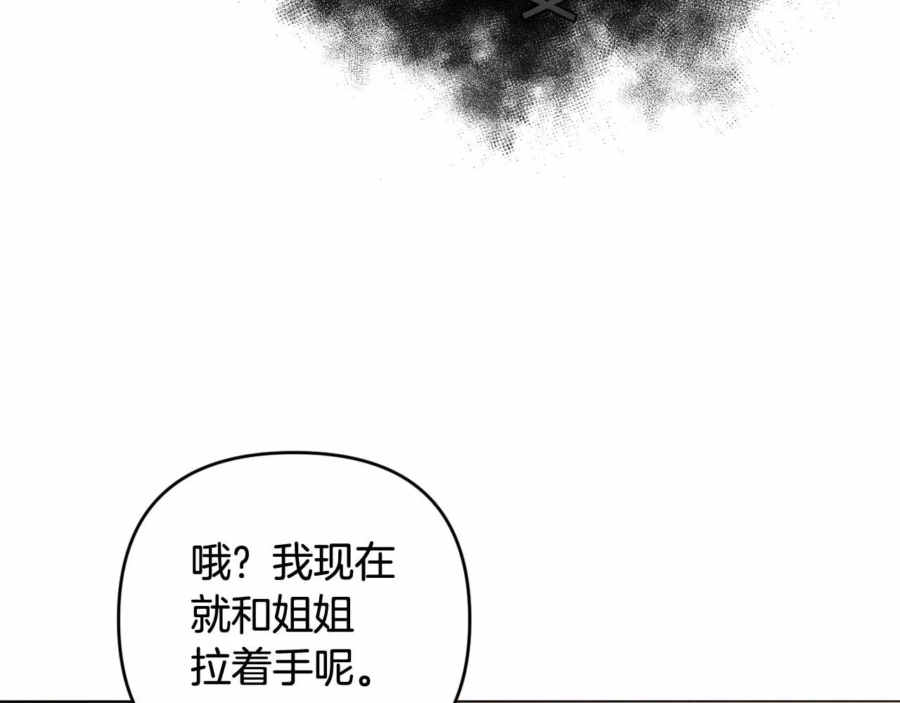 第29话 莱吉娜的故事 第17页