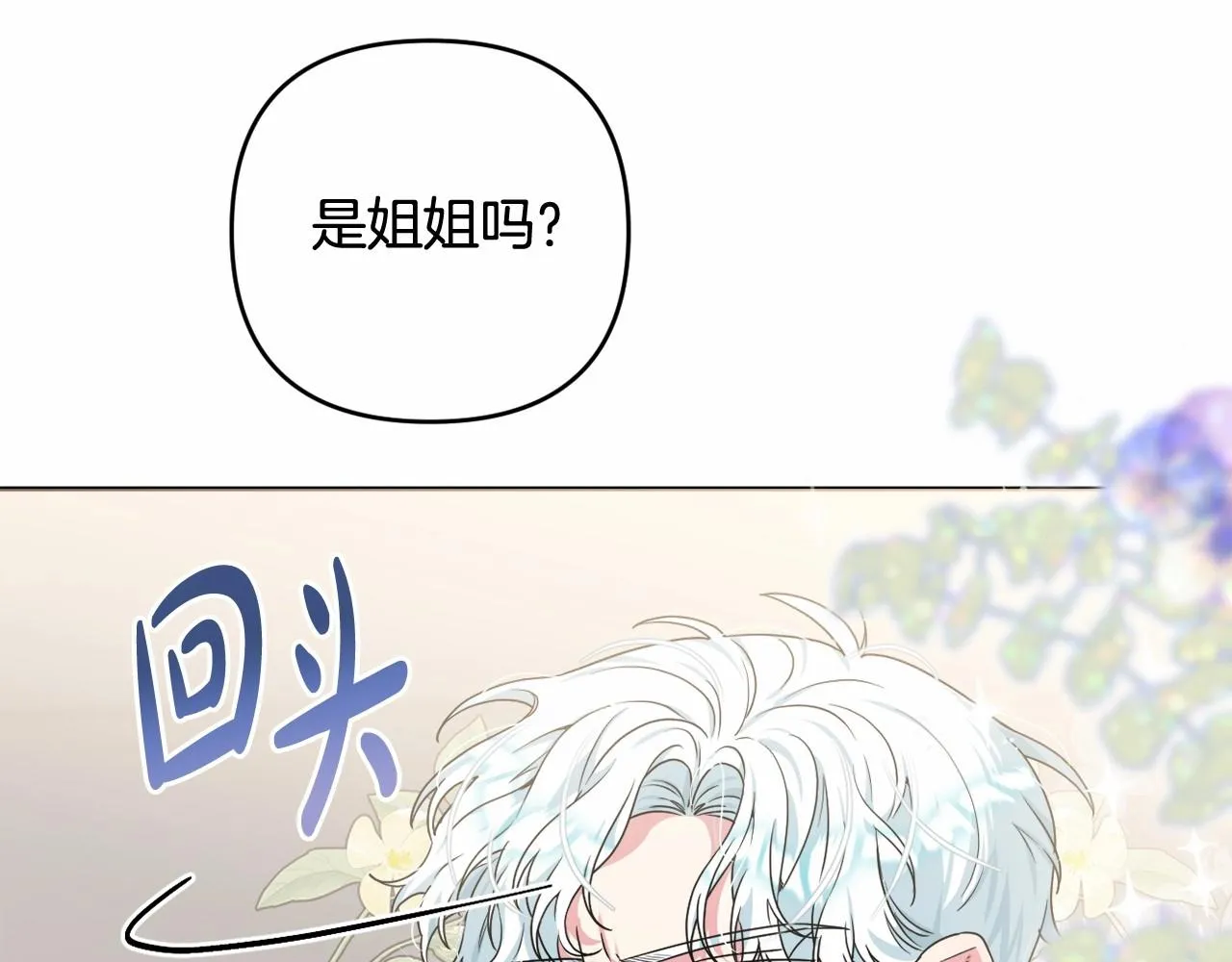 第29话 莱吉娜的故事 第31页