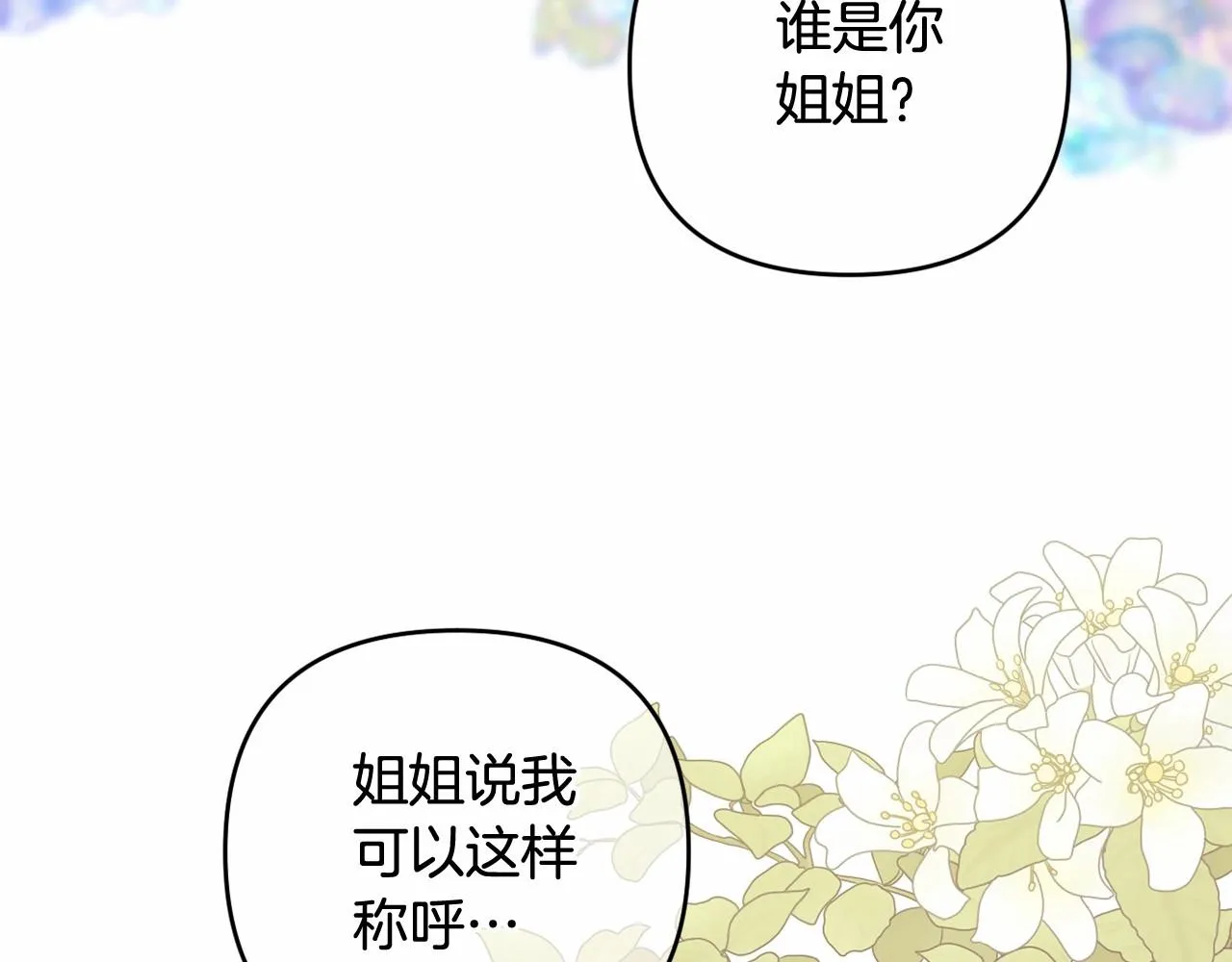 第29话 莱吉娜的故事 第33页