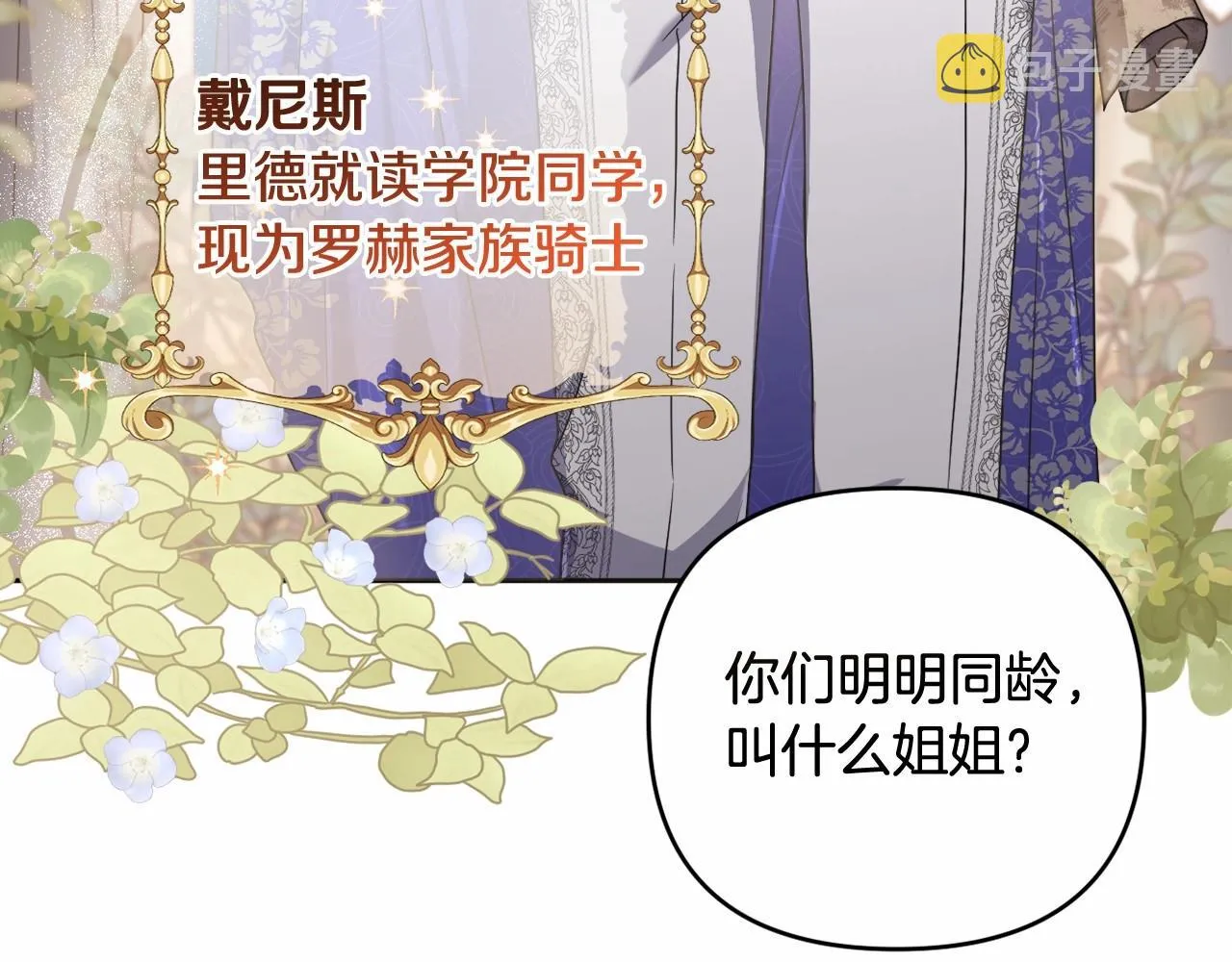 第29话 莱吉娜的故事 第36页