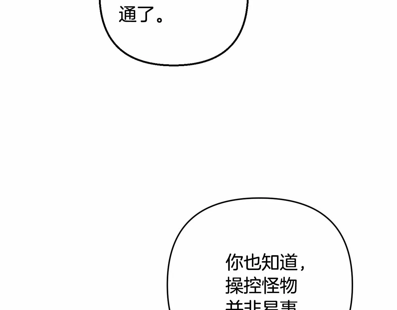 第29话 莱吉娜的故事 第64页