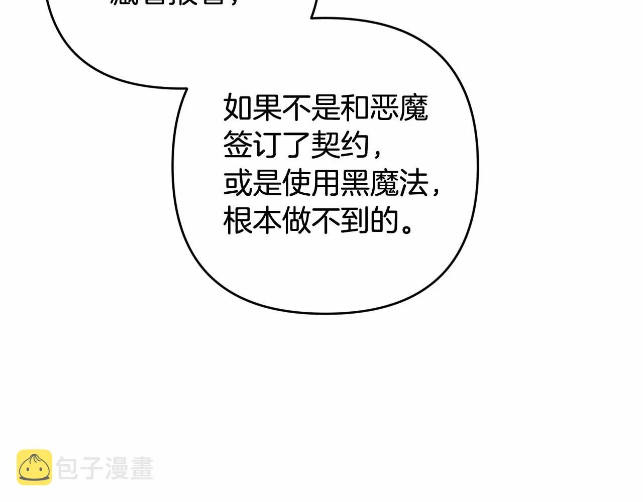 第29话 莱吉娜的故事 第67页