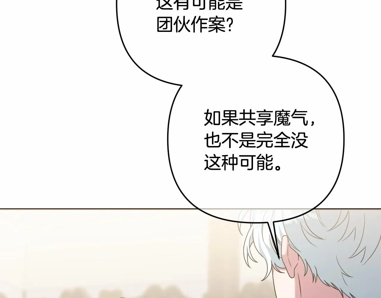 第29话 莱吉娜的故事 第70页