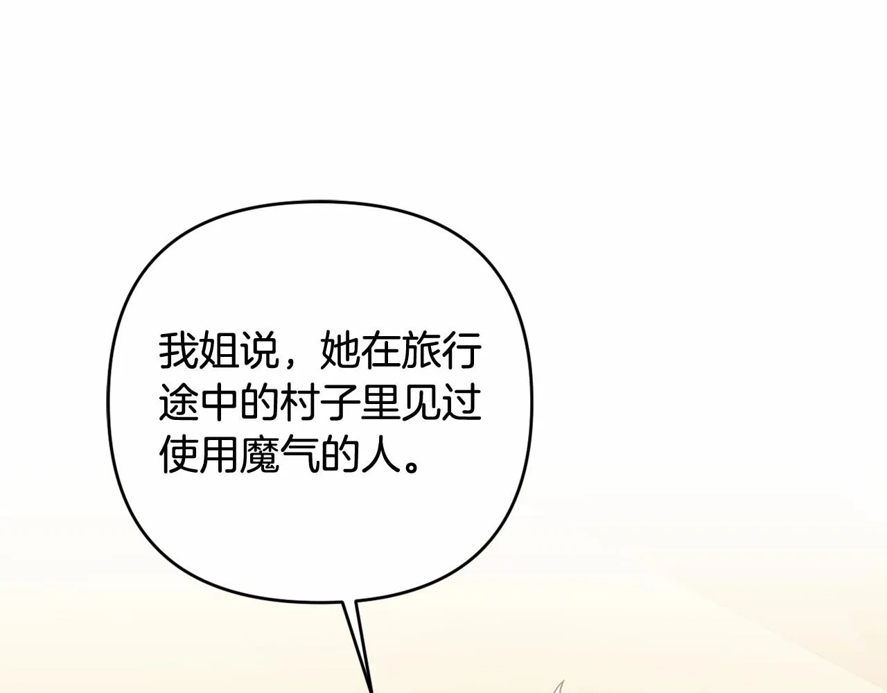 第29话 莱吉娜的故事 第73页