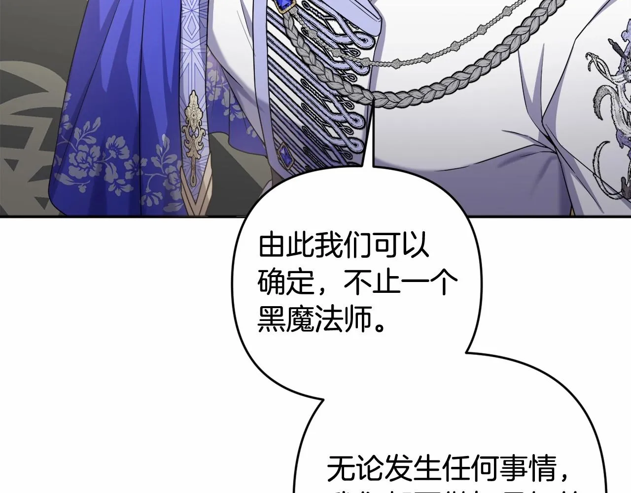 第29话 莱吉娜的故事 第75页