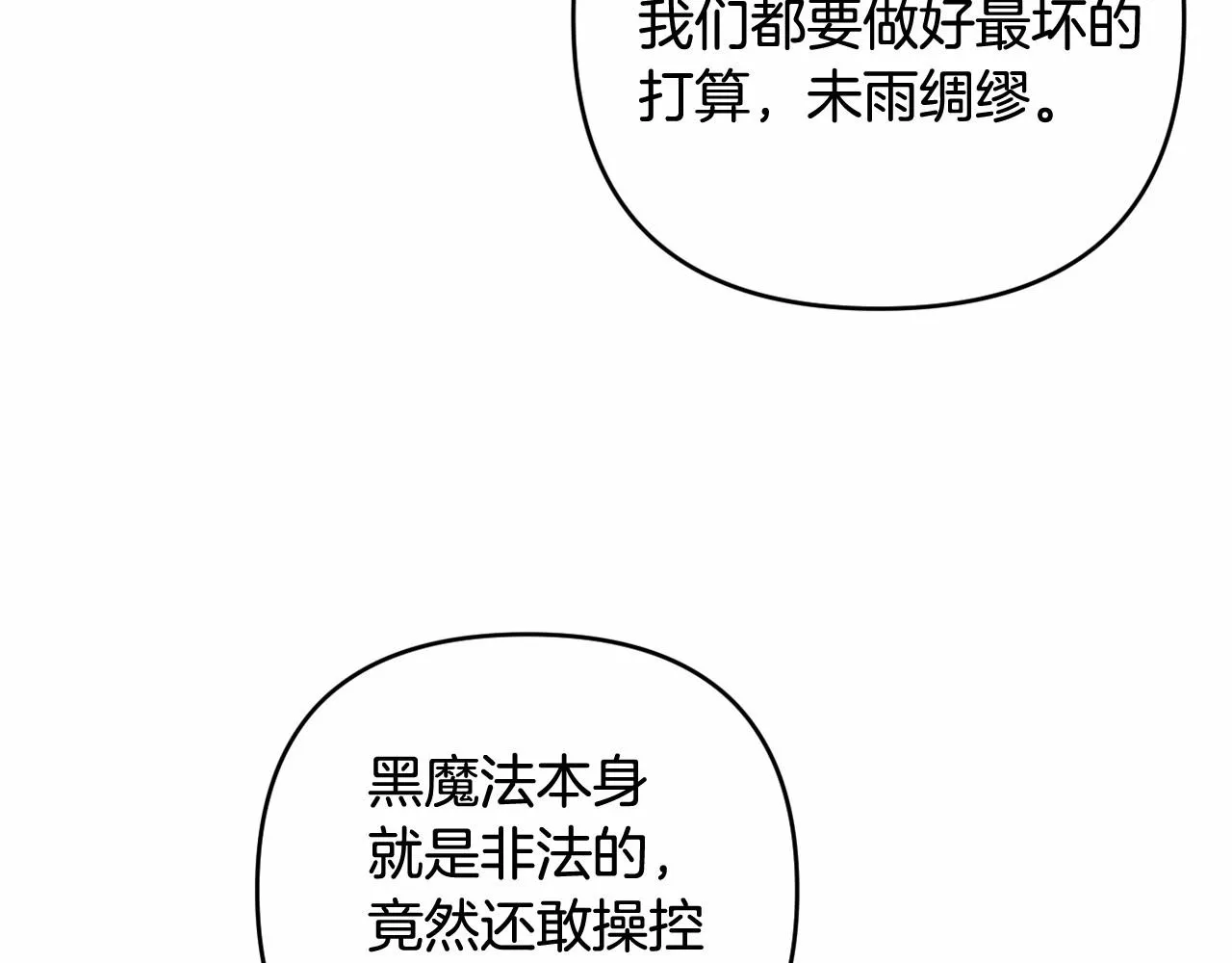第29话 莱吉娜的故事 第76页