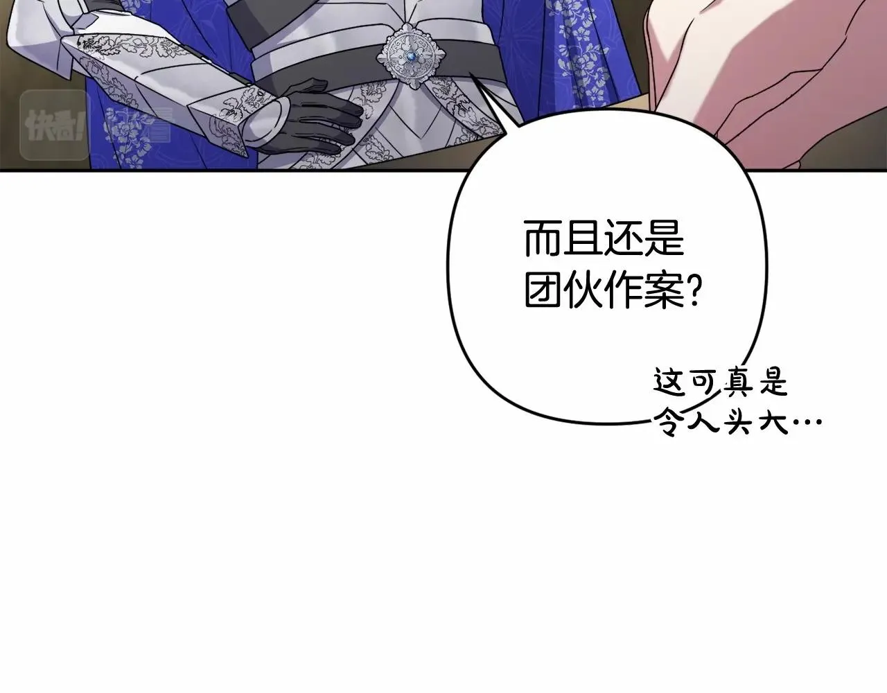 第29话 莱吉娜的故事 第78页