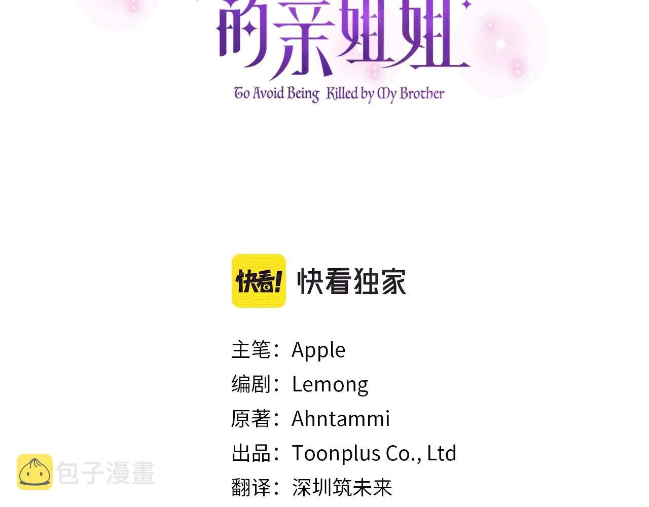 第29话 莱吉娜的故事 第88页