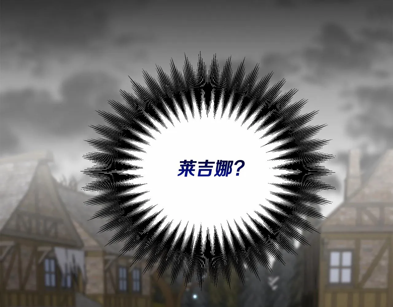 第29话 莱吉娜的故事 第136页