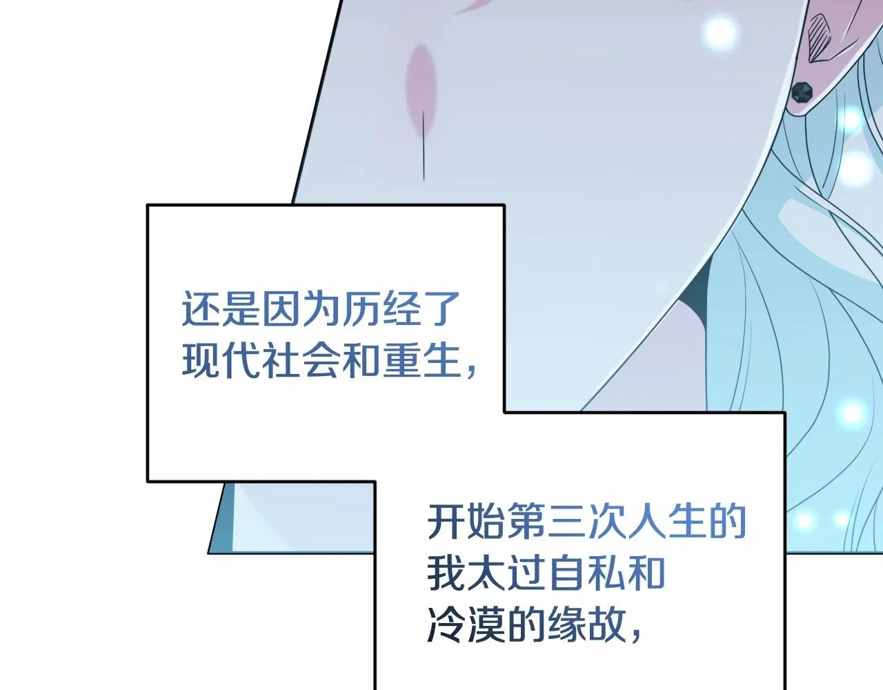 第29话 莱吉娜的故事 第196页