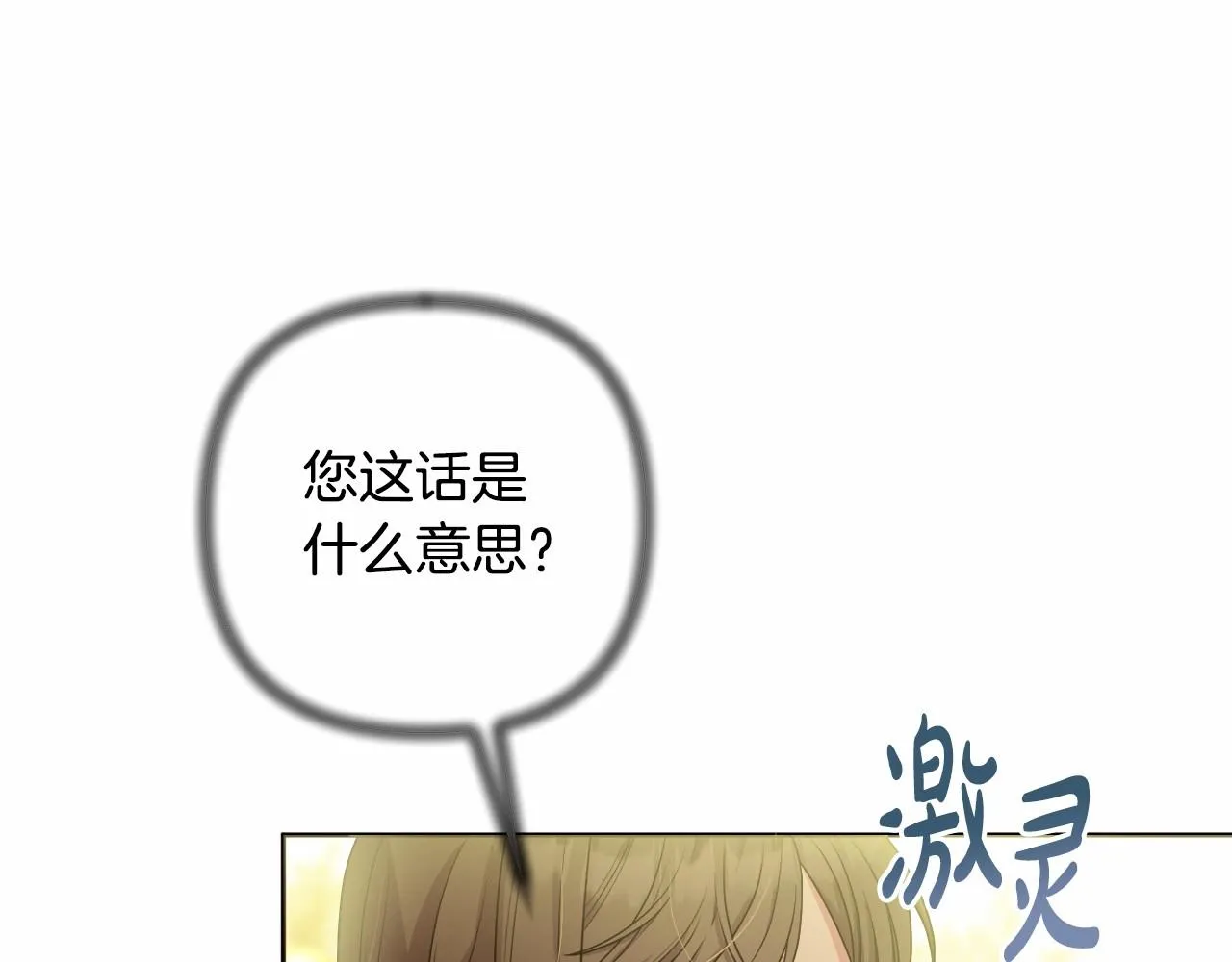 第30话 不要牺牲自己 第61页