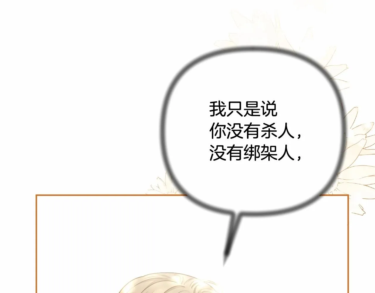 第30话 不要牺牲自己 第63页