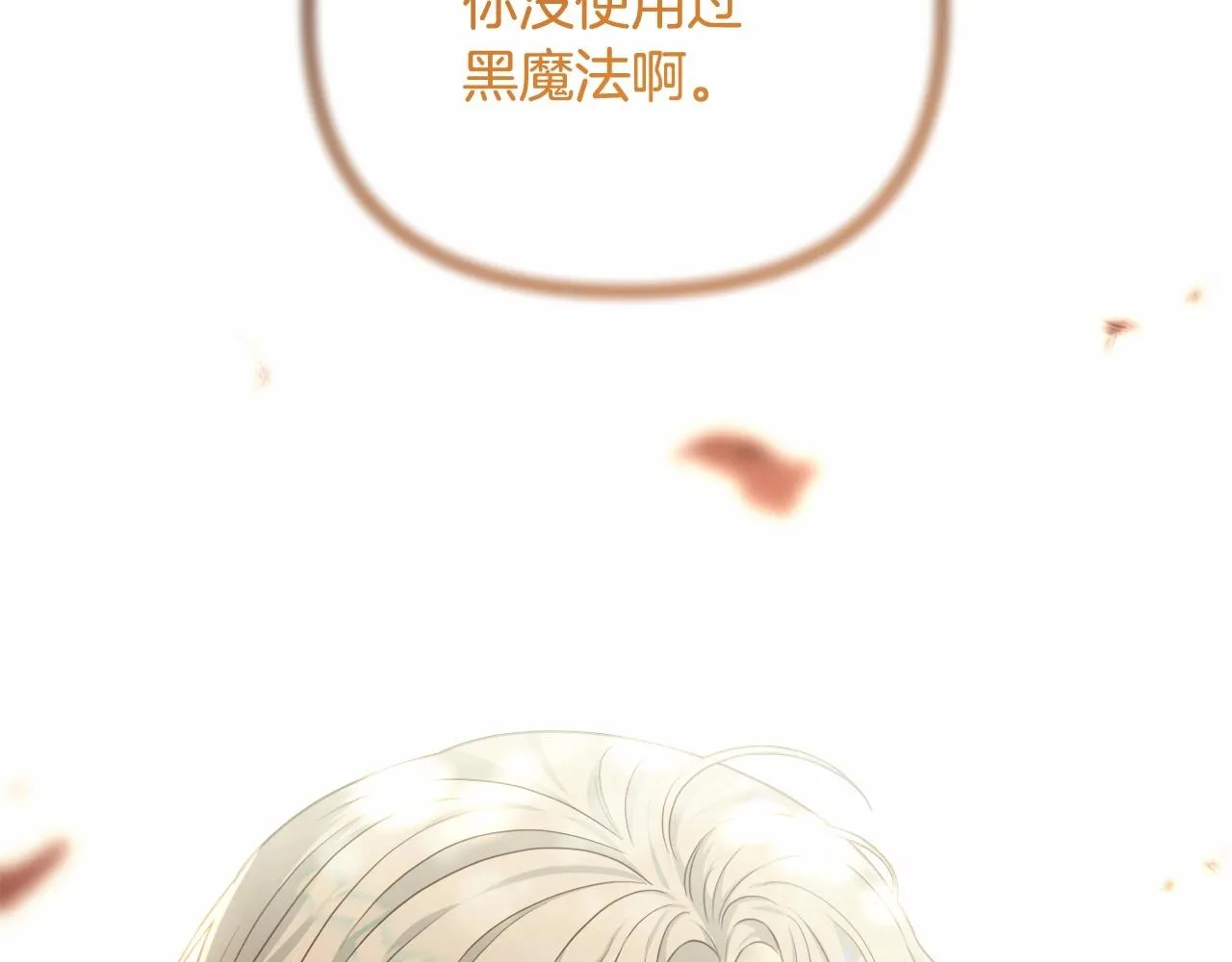 第30话 不要牺牲自己 第66页