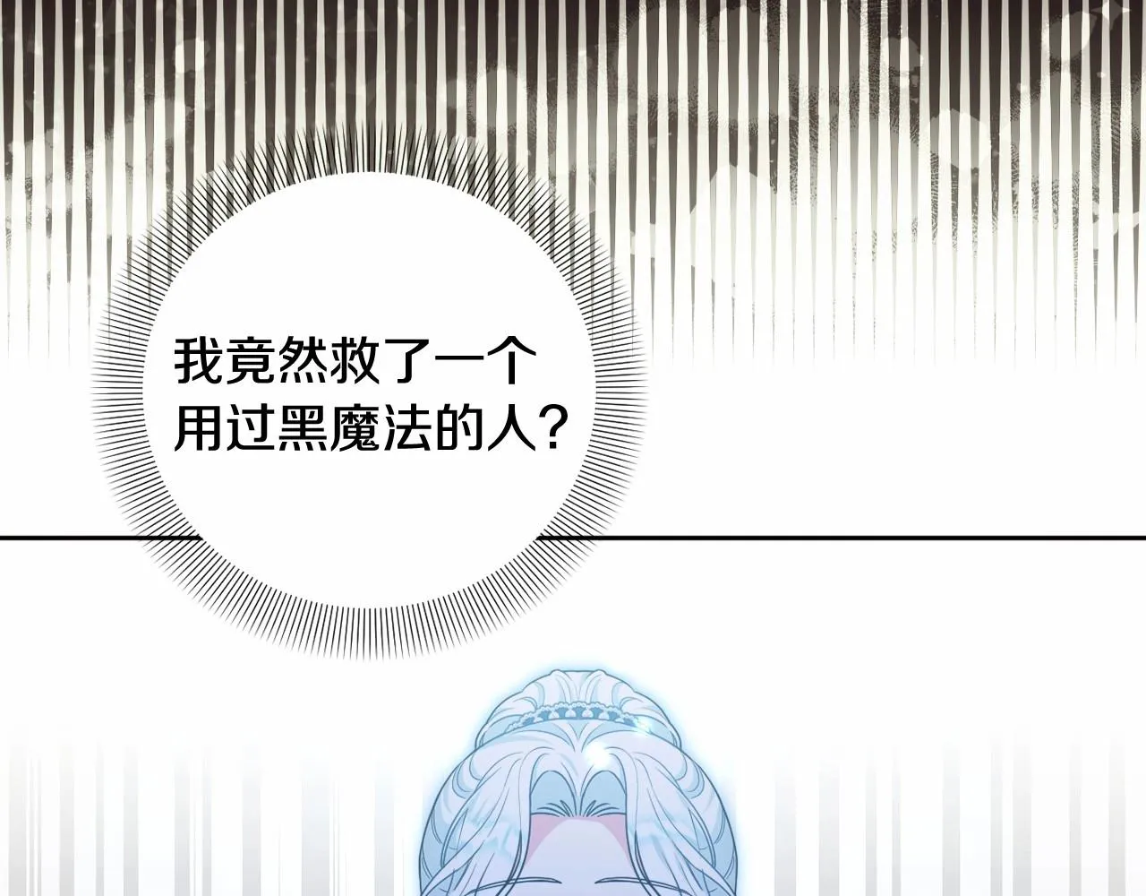 第30话 不要牺牲自己 第69页