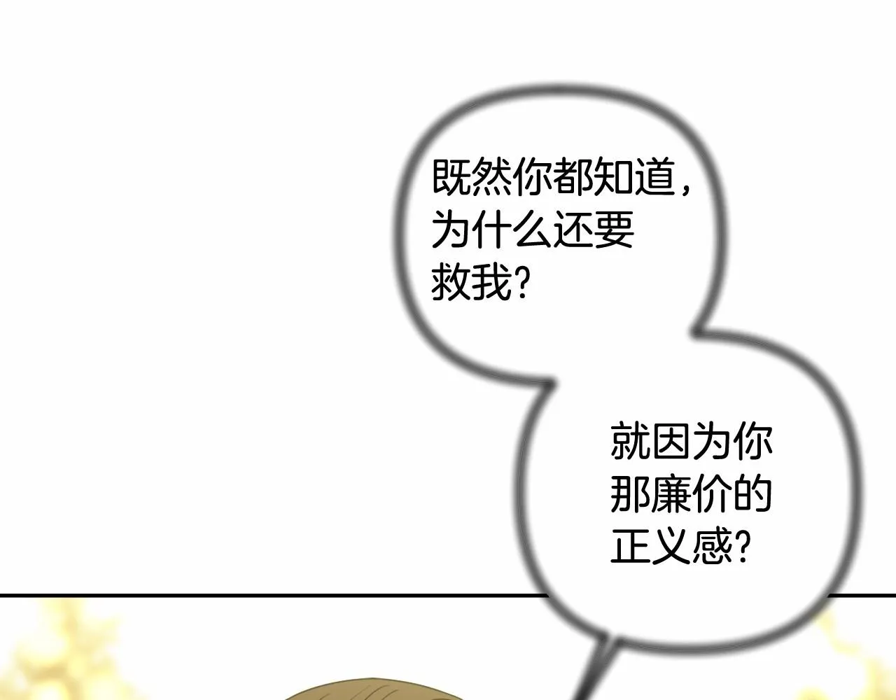 第30话 不要牺牲自己 第78页