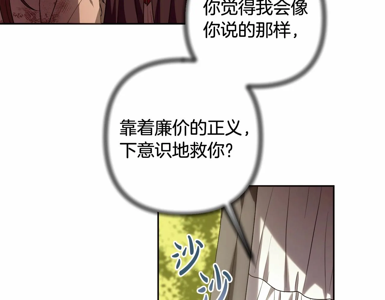 第30话 不要牺牲自己 第82页