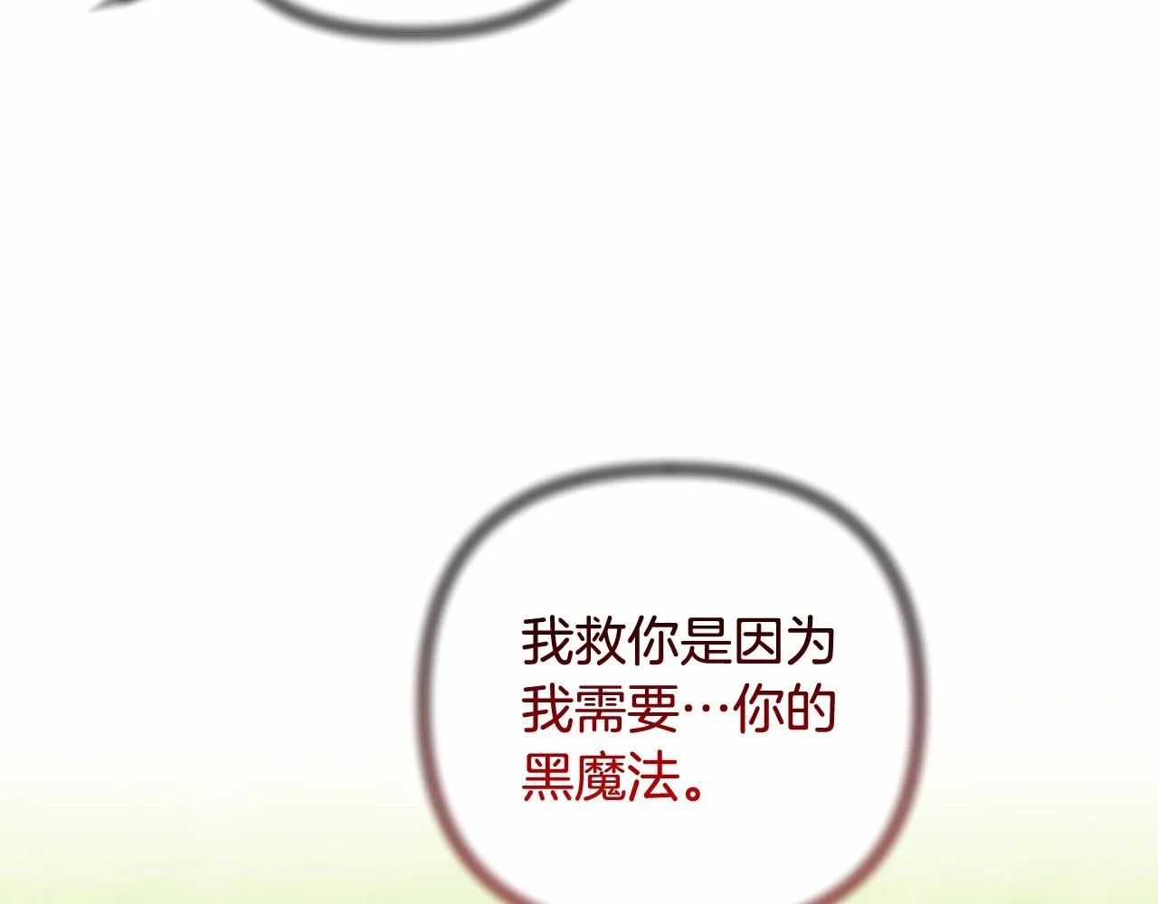 第30话 不要牺牲自己 第84页