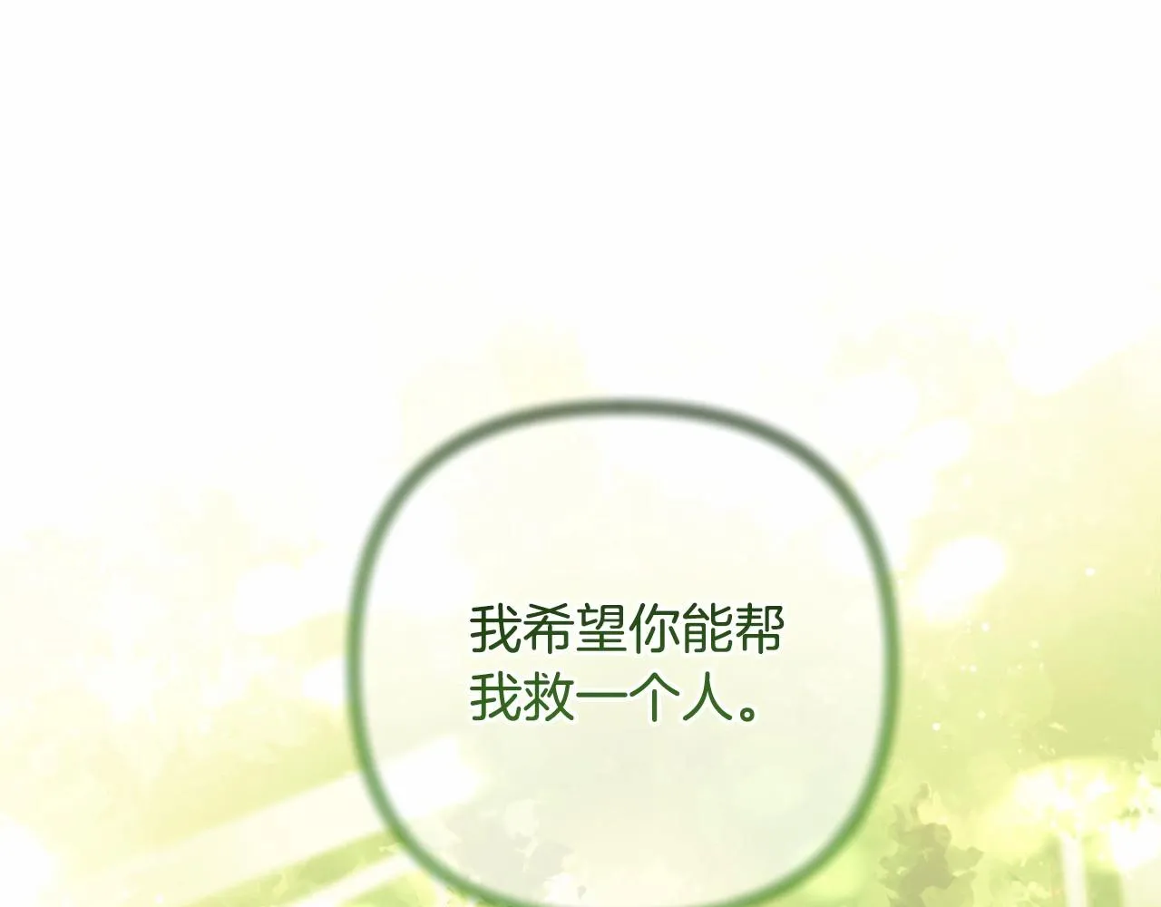 第30话 不要牺牲自己 第90页