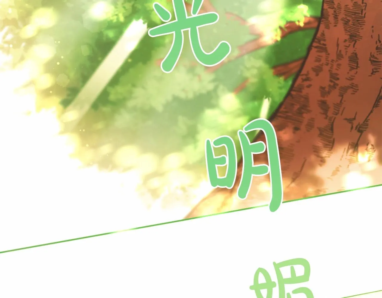 第30话 不要牺牲自己 第92页