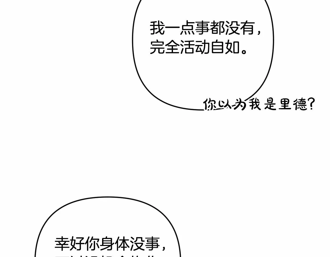 第30话 不要牺牲自己 第135页