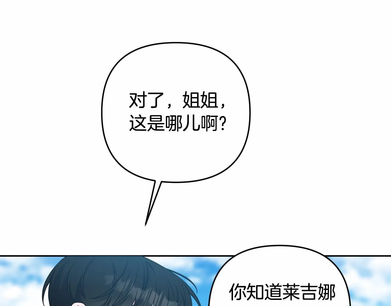 第30话 不要牺牲自己 第138页