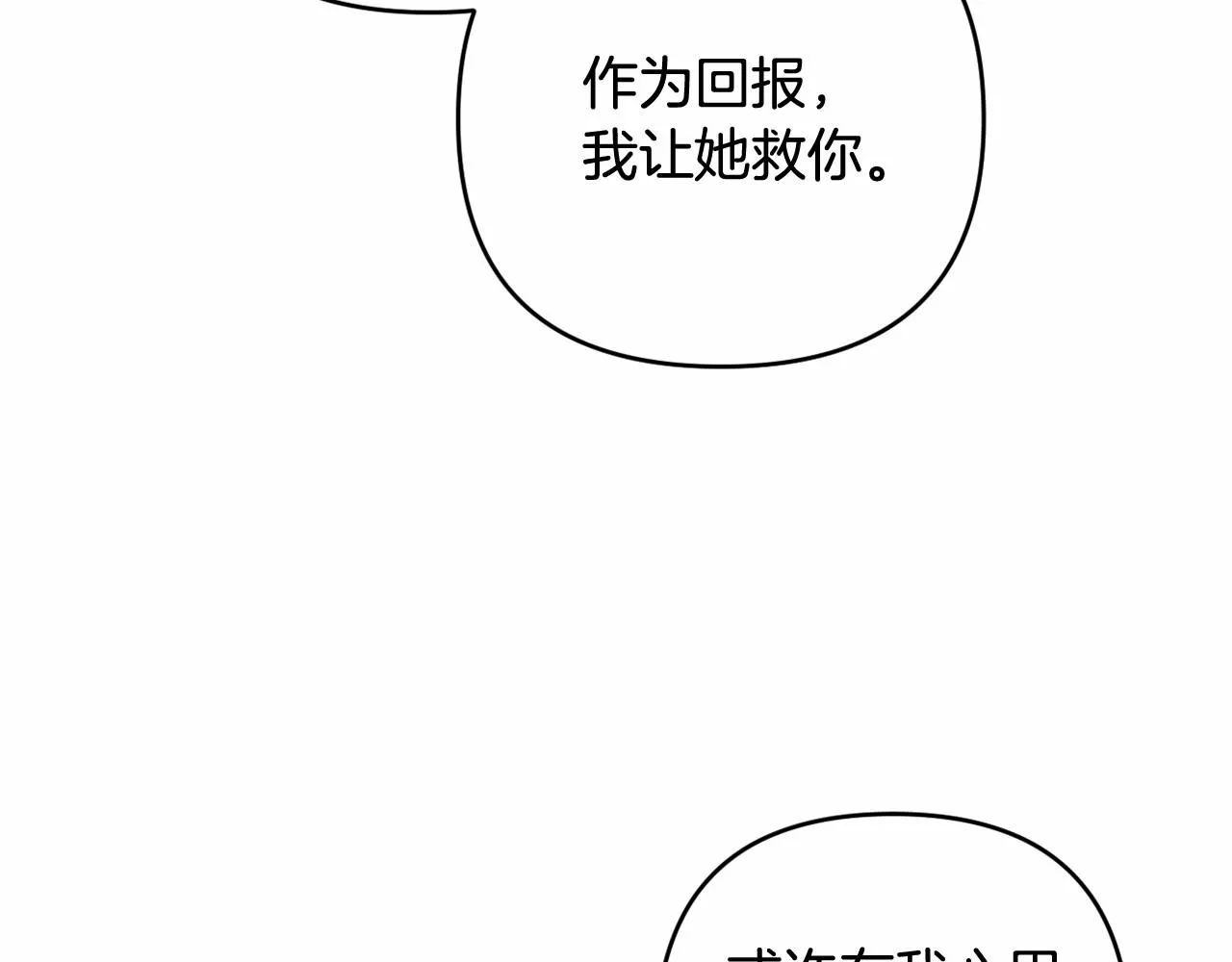 第30话 不要牺牲自己 第171页