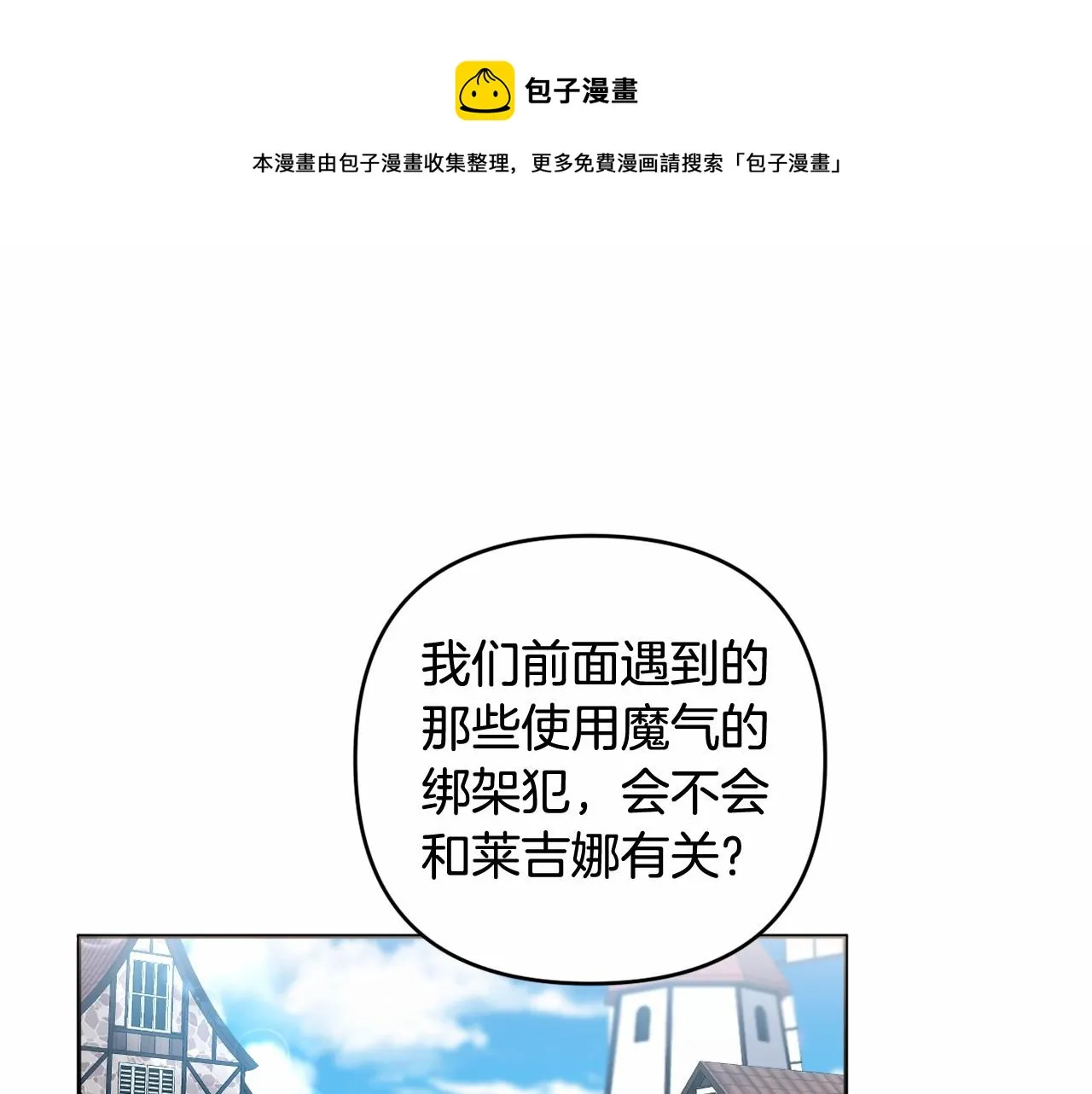 第31话 奇怪的圣力 第1页