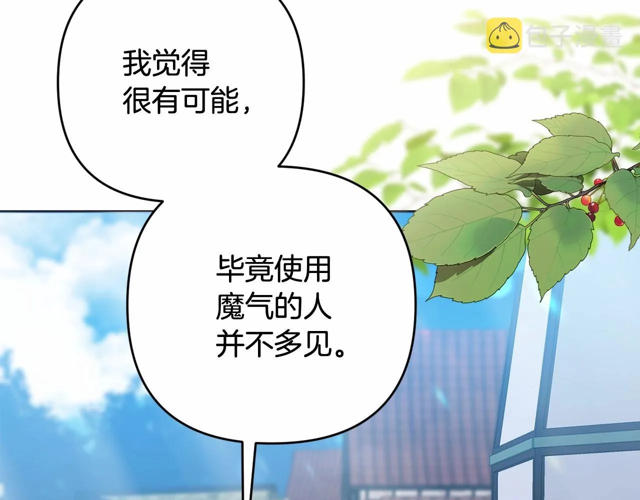 第31话 奇怪的圣力 第3页