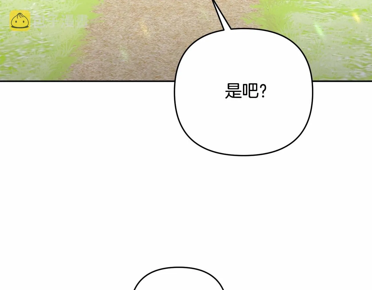 第31话 奇怪的圣力 第5页
