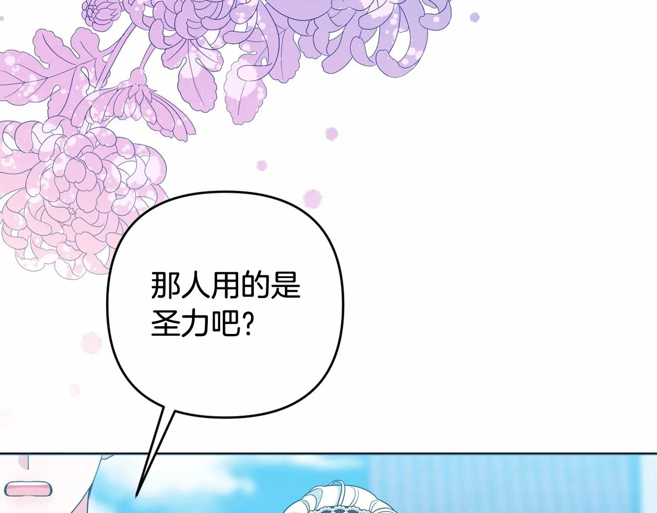 第31话 奇怪的圣力 第11页
