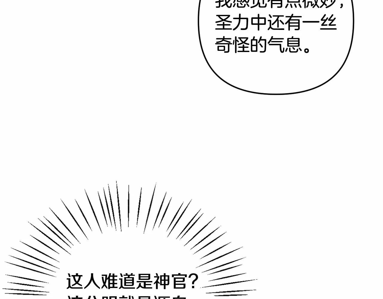 第31话 奇怪的圣力 第13页