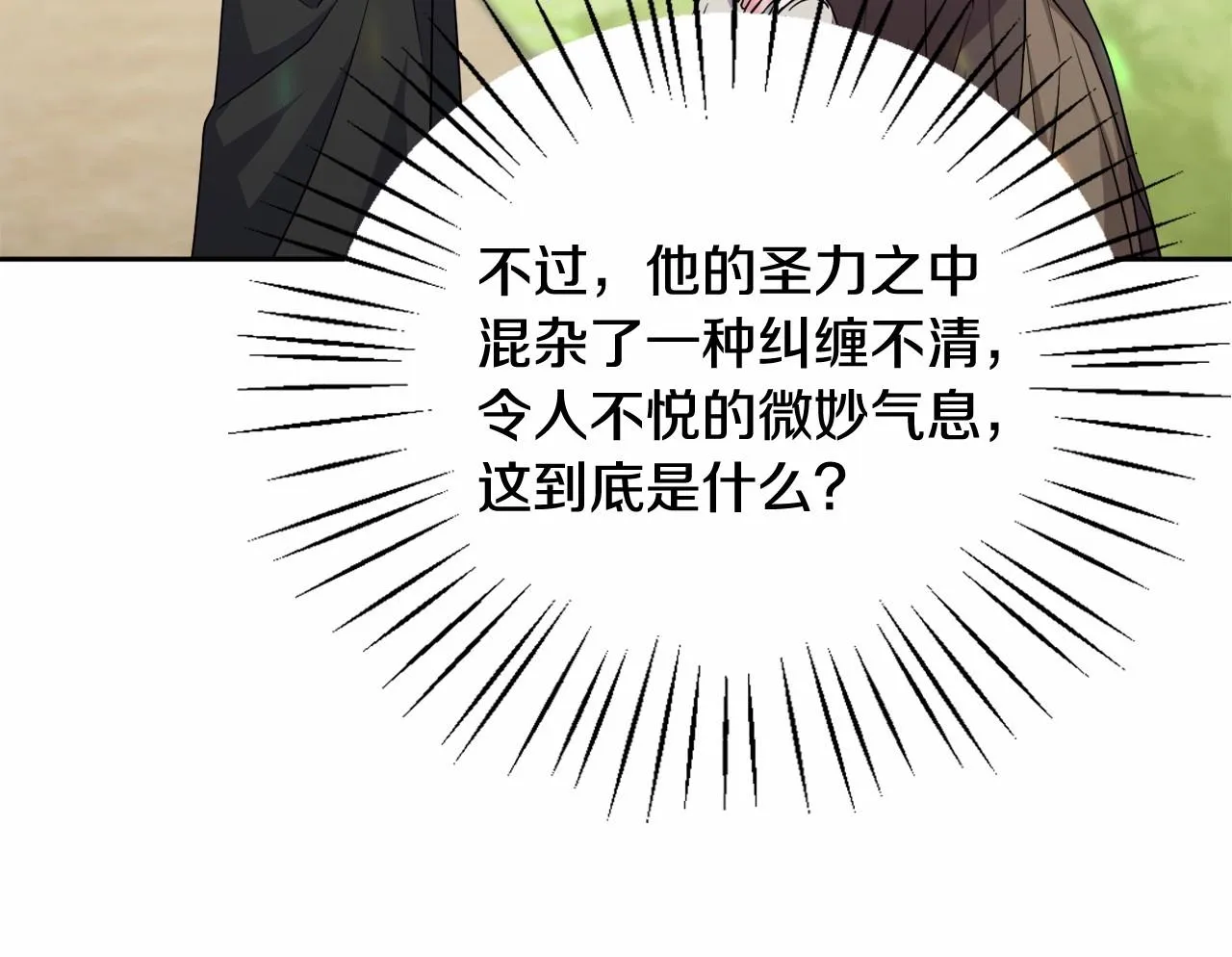 第31话 奇怪的圣力 第15页