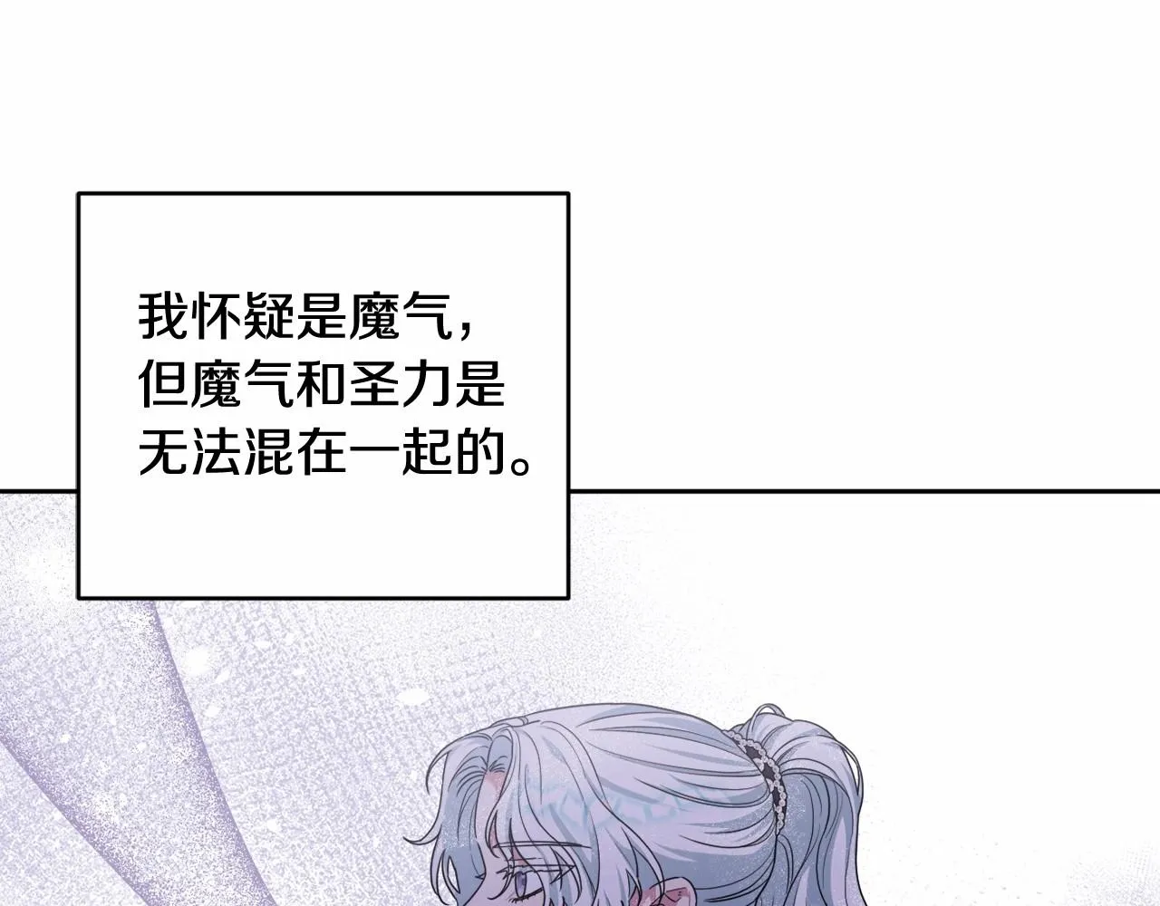 第31话 奇怪的圣力 第16页