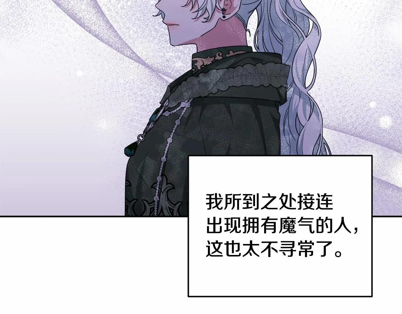 第31话 奇怪的圣力 第17页