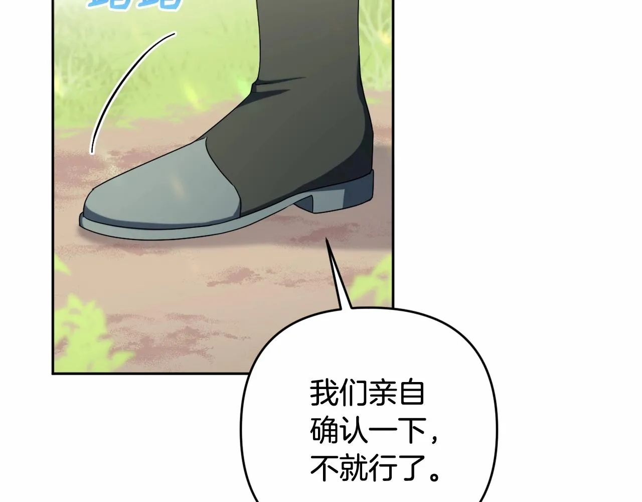 第31话 奇怪的圣力 第19页