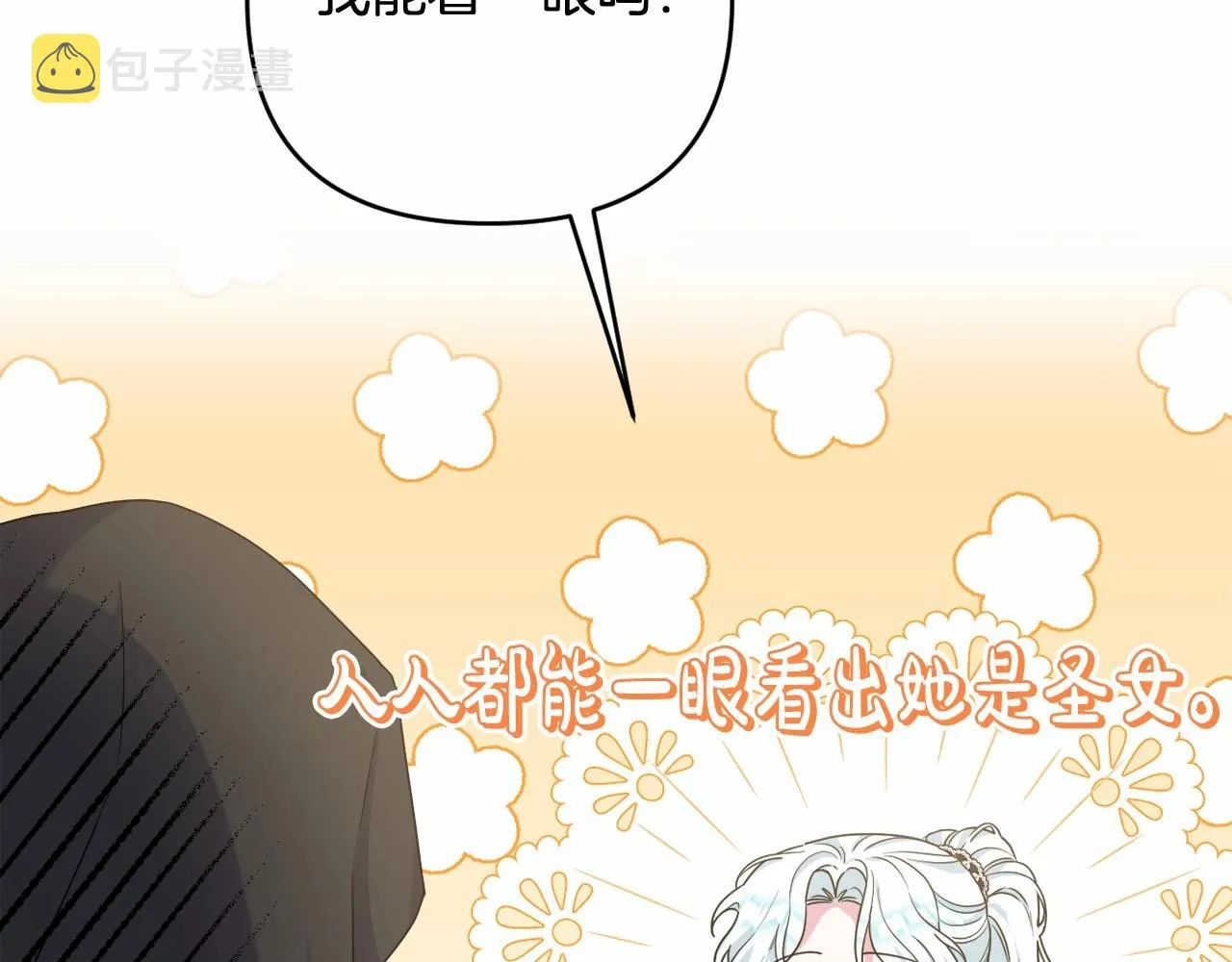 第31话 奇怪的圣力 第23页