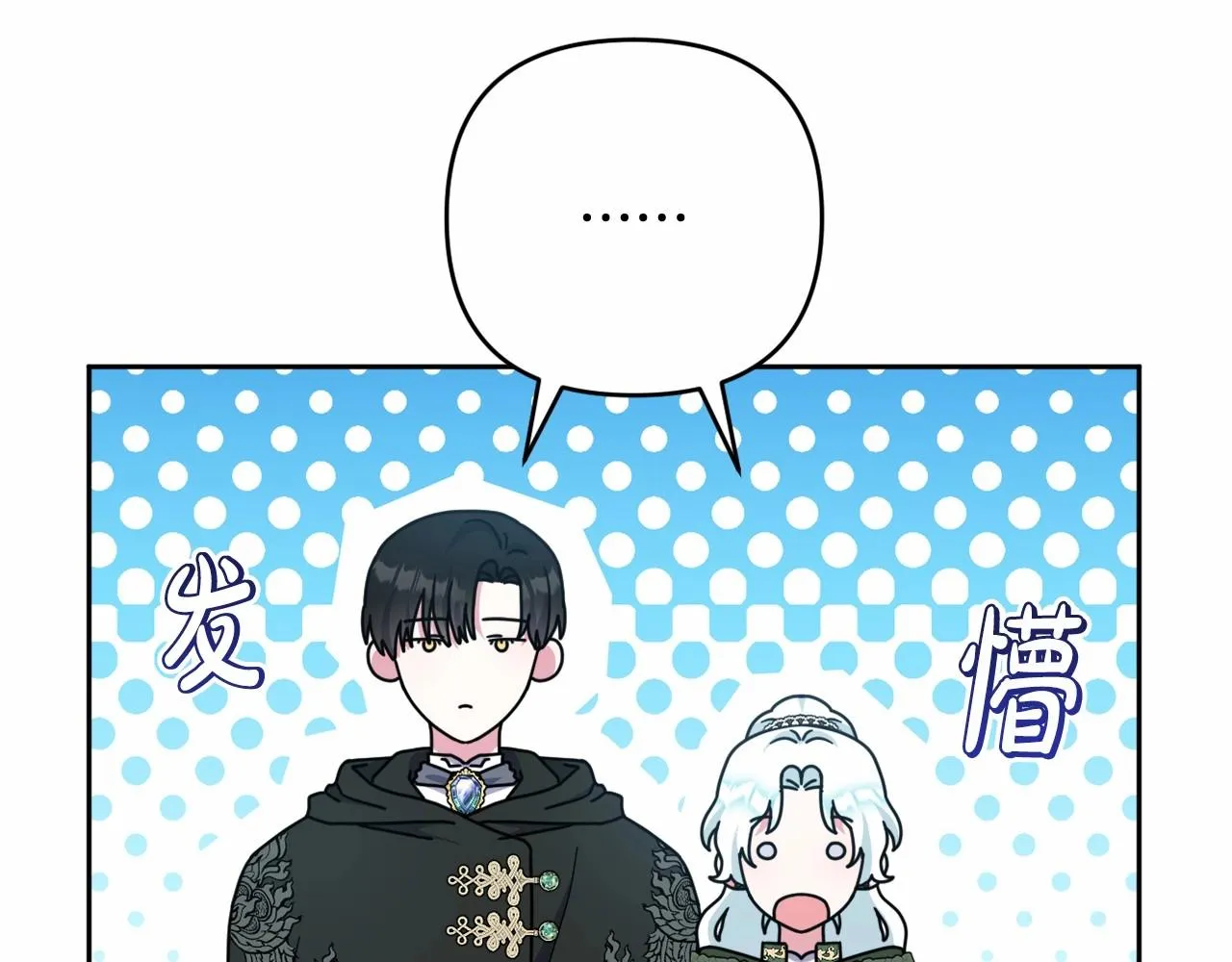 第31话 奇怪的圣力 第31页