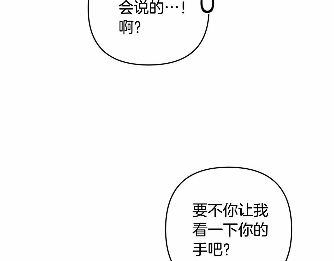 第31话 奇怪的圣力 第65页