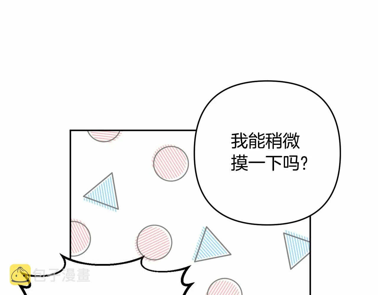第31话 奇怪的圣力 第69页