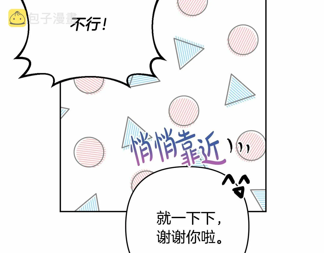 第31话 奇怪的圣力 第70页