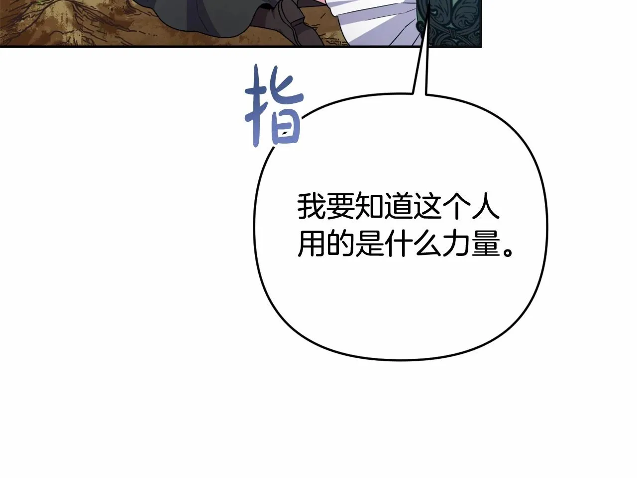 第31话 奇怪的圣力 第97页
