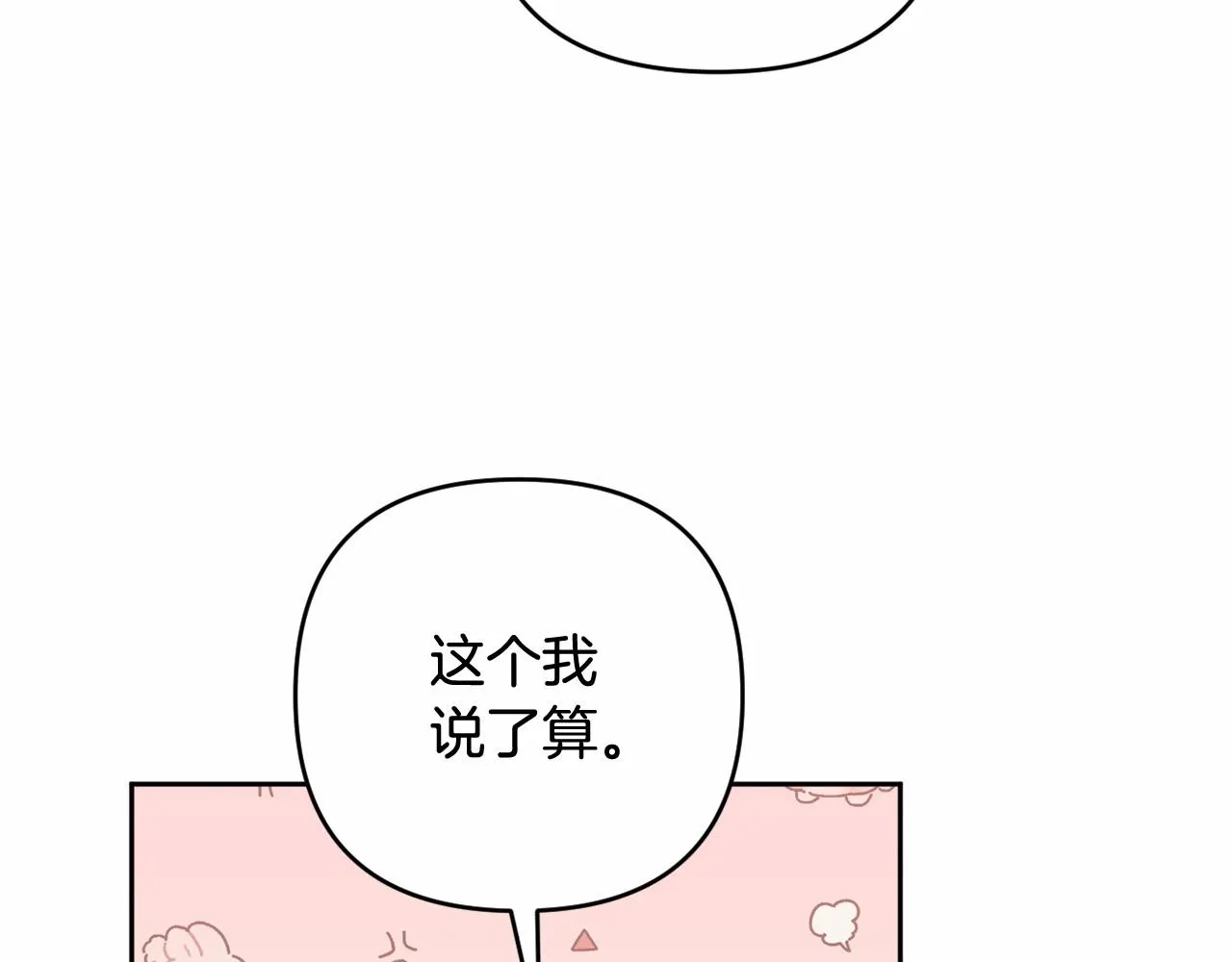 第31话 奇怪的圣力 第100页