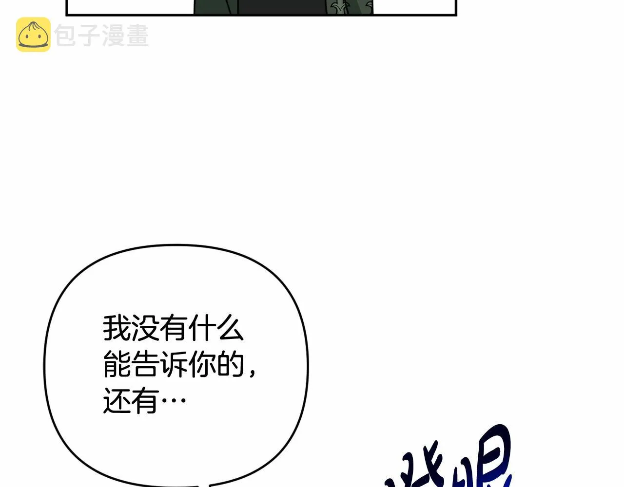第31话 奇怪的圣力 第102页