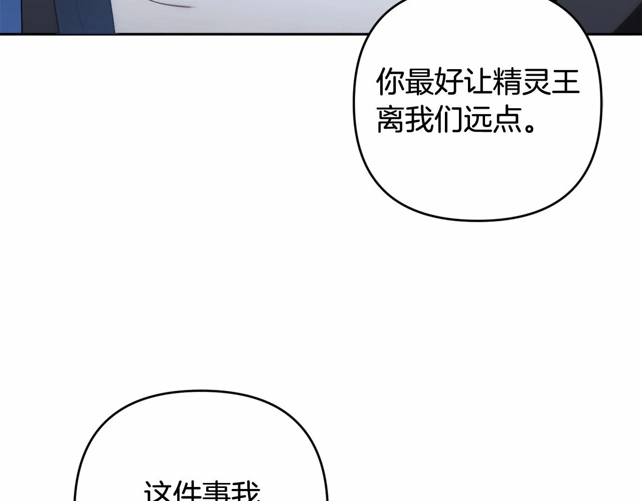 第31话 奇怪的圣力 第104页
