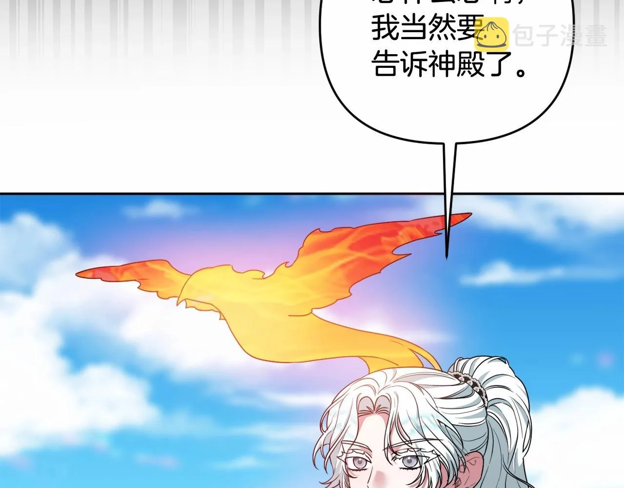 第31话 奇怪的圣力 第113页