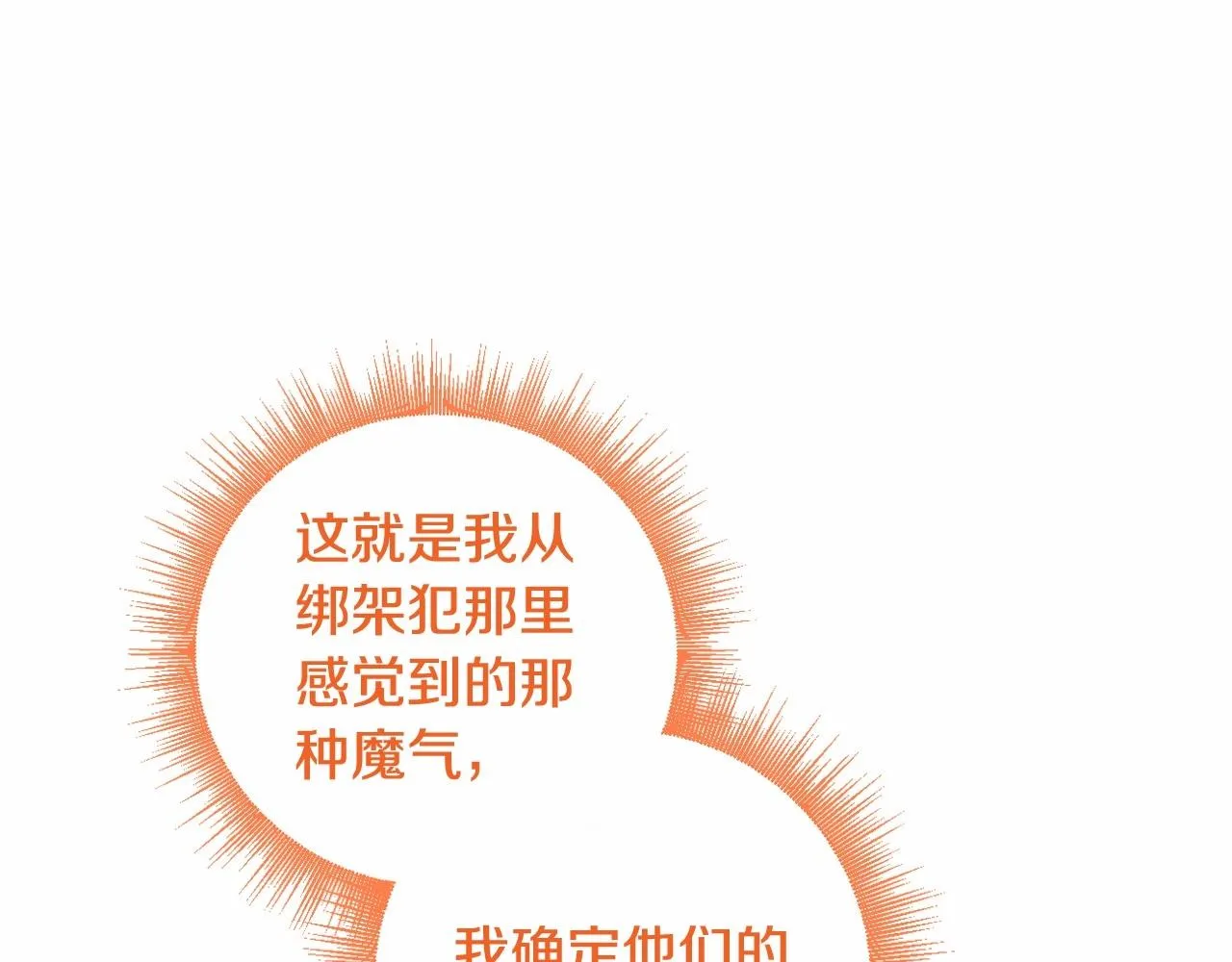 第31话 奇怪的圣力 第115页