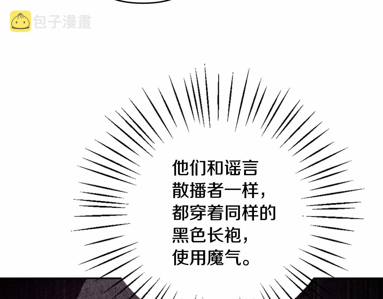 第31话 奇怪的圣力 第118页