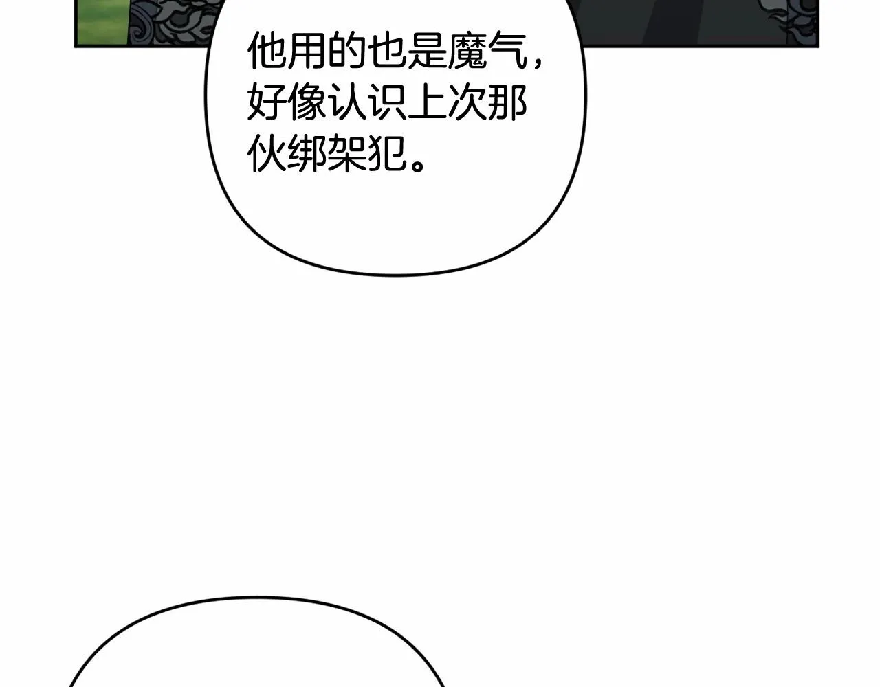 第31话 奇怪的圣力 第124页