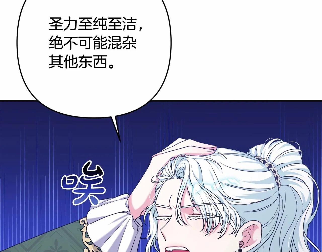 第31话 奇怪的圣力 第125页