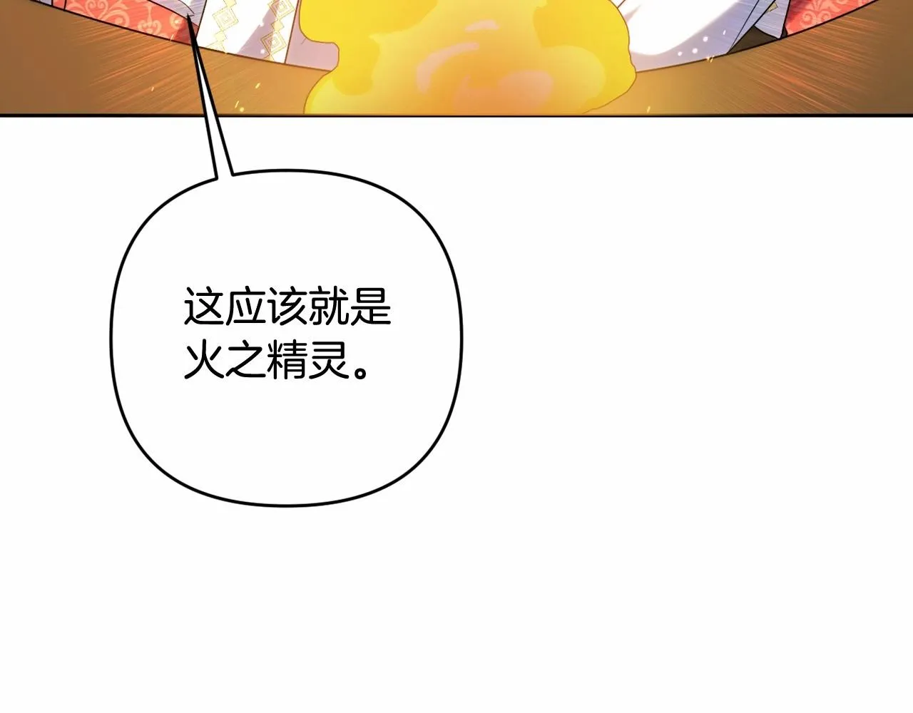 第31话 奇怪的圣力 第144页
